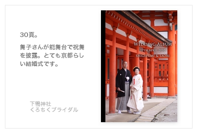 下鴨神社・くろちくブライダル(京都)・結婚式写真アルバム