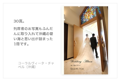 コーラルヴィータ・チャペル（沖縄）・結婚式写真アルバム