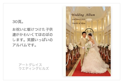アートグレイス ウエディングヒルズ（京都）・結婚式写真アルバム