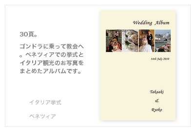 イタリア挙式（ベネツィア）・結婚式写真アルバム