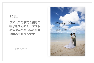 グアム挙式・結婚式写真アルバム