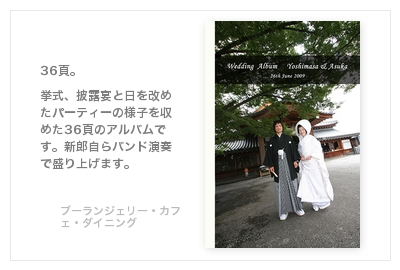 ブーランジェリー・カフェ・ダイニング・ロビンソン・結婚式写真アルバム
