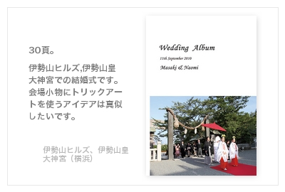伊勢山ヒルズ、伊勢山皇大神宮（横浜）・結婚式写真アルバム