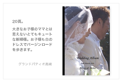 グランドパティオ高崎（群馬）・結婚式写真アルバム