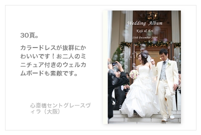 心斎橋セントグレースヴィラ（大阪）・結婚式写真アルバム