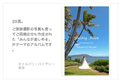 キャルバリーバイザシー教会（ハワイ）・結婚式写真アルバム