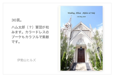 伊勢山ヒルズ（横浜）・結婚式写真アルバム