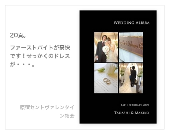 原宿セントヴァレンタイン教会・結婚式写真アルバム