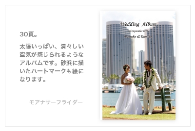 モアナサーフライダー（ハワイ）・結婚式写真アルバム