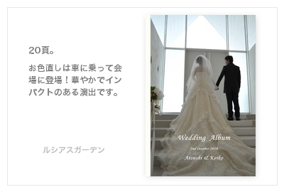 ルシアスガーデン（兵庫県尼崎市）・結婚式写真アルバム
