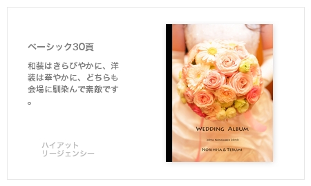 ハイアット・リージェンシー・福岡・結婚式写真アルバム