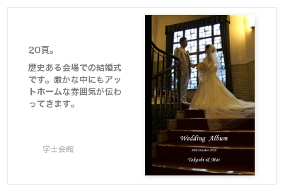 学士会館（東京都）・結婚式写真アルバム