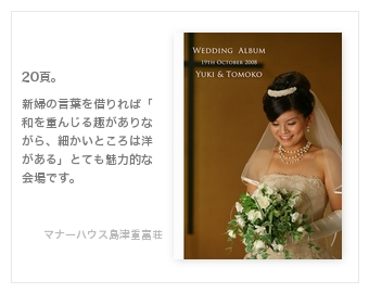 マナーハウス島津重富荘・結婚式写真アルバム