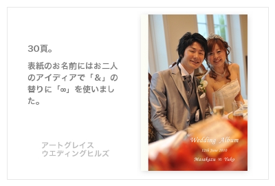 アートグレイス・ウエディングヒルズ（京都）・結婚式写真アルバム