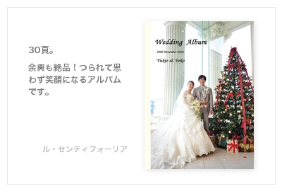 LE CENTIFOLIA（ ル・センティフォーリア大阪･天保山）・結婚式写真アルバム