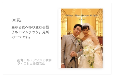 南青山ル・アンジェ教会、ラ・ロシェル南青山・結婚式写真アルバム