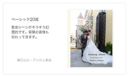 覚王山ル・アンジェ教会（名古屋）・結婚式写真アルバム