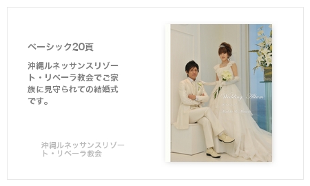 沖縄ルネッサンスリゾート・リベーラ教会・結婚式写真アルバム