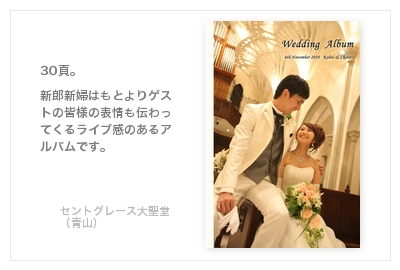 セントグレース大聖堂（青山）・結婚式写真アルバム
