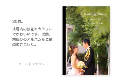 CARLTON TERRACE-カールトンテラス（京都市北区北山）・結婚式写真アルバム