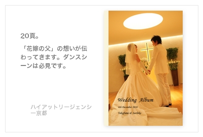 ハイアットリージェンシー京都・結婚式写真アルバム