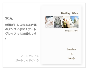 横浜アートグレイス・ポートサイドヴィラ・結婚式写真アルバム
