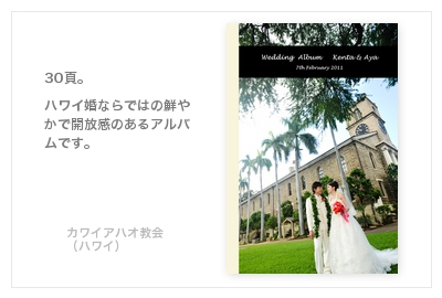 カワイアハオ教会（ハワイ）・結婚式写真アルバム