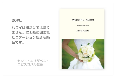 セント・エリザベス・エピスコパル教会（ハワイ）・結婚式写真アルバム