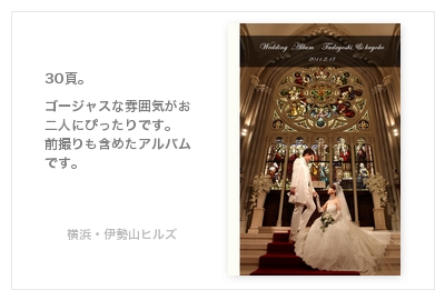 横浜・伊勢山ヒルズ・結婚式写真アルバム