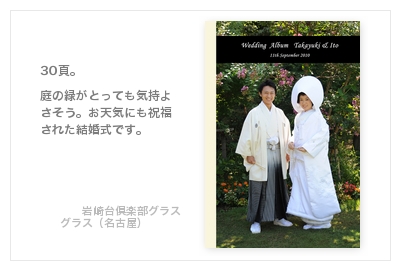 岩崎台倶楽部グラスグラス（名古屋）・結婚式写真アルバム
