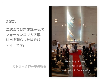 カトリック神戸中央教会・結婚式写真アルバム