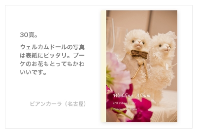 ビアンカーラ（名古屋）・結婚式写真アルバム
