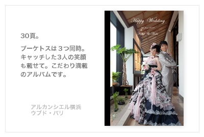 アルカンシエル横浜（ウブド・バリ）・結婚式写真アルバム