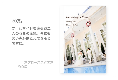 アプローズスクエア名古屋・結婚式写真アルバム