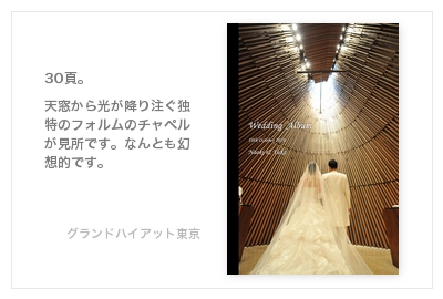 グランドハイアット東京・結婚式写真アルバム
