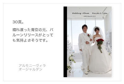 アルモニーヴィラ・オージャルダン（愛知）・結婚式写真アルバム