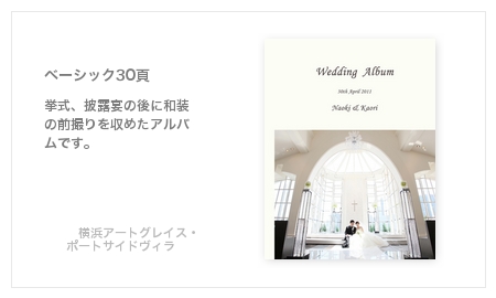 横浜アートグレイス・ポートサイドヴィラ・結婚式写真アルバム