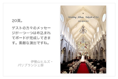 伊勢山ヒルズ・パリブランシェ邸・結婚式写真アルバム