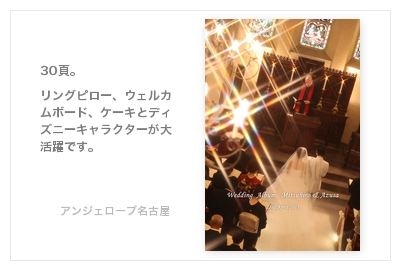 アンジェローブ名古屋・結婚式写真アルバム