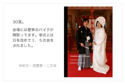 神前式・白無垢・和装（岡山）・結婚式写真アルバム