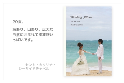 セント・カタリナ・シーサイドチャペル（ハワイ・オアフ島）・結婚式写真アルバム