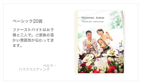 Perla（ペルラ）・ハウスウエディング（愛媛県松山市）・結婚式写真アルバム
