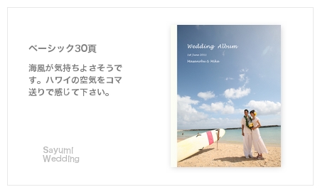 Sayumi Wedding（ハワイ）・結婚式写真アルバム