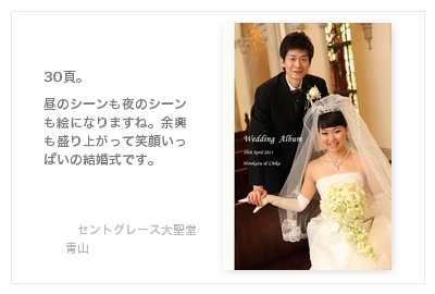 青山セントグレース大聖堂（東京）・結婚式写真アルバム