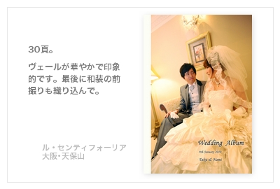 ル・センティフォーリア（大阪･天保山） ・結婚式写真アルバム