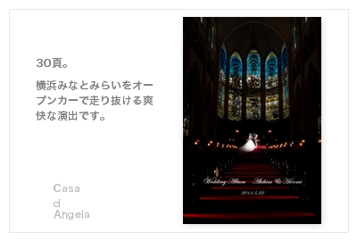 Casa d Angela（横浜本町）・結婚式写真アルバム