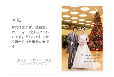 東京ドームホテル・銀座ファーストファイブガーデン・結婚式写真アルバム