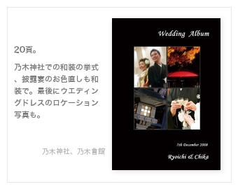 乃木神社、乃木會館・結婚式写真アルバム