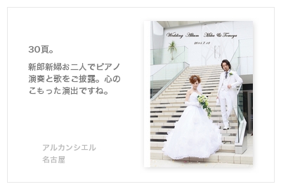 アルカンシエルluxe mariage名古屋・結婚式写真アルバム
