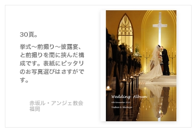 赤坂ル・アンジェ教会（福岡）・結婚式写真アルバム